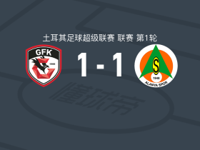 加济安泰普1-1阿拉尼亚体育，鲁安先拔头筹，索雷斯库扳平