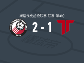 伯德布雷佐夫2-1特伦钦，Radek Siler、克里恩破门