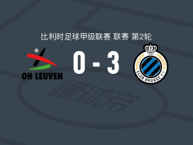 布鲁日3-0大胜奥哈瓦里，特雷索尔迪破门，布兰登-梅切勒建功
