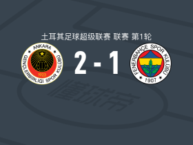 青年联合2-1逆转费内巴切，于尔京破门，通亚建功