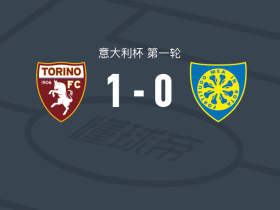 都灵1-0卡拉雷塞，乔瓦尼-西蒙尼一锤定音