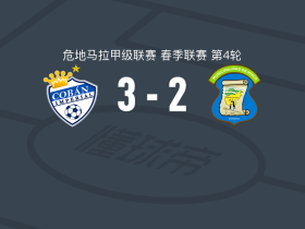 科班皇家3-2米克斯克，Blady Aldana、Brian Calabrese建功