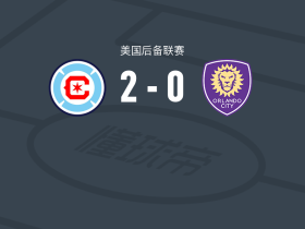 芝加哥火焰二队2-0奥兰多城二队，图尔代安建功，Damyan Villanueva锁定胜局