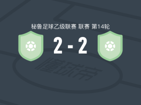 CD艾斯图迪安蒂尔2-2科梅尔奇，Victor Perlaza打破僵局，阿拉卡基扳平