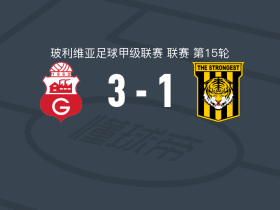 瓜比拉3-1最强者，阿夫雷戈点射破门，Pedro点射