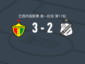 布鲁斯克3-2逆转利梅拉国际，诺瓦埃斯、Ryan Santos破门
