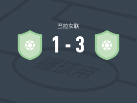 圣罗伦素体育会女足3-1泰里尼登斯女足