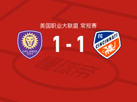 奥兰多城1-1辛辛那提，帕维尔-布哈首开记录，斯派塞扳平比分