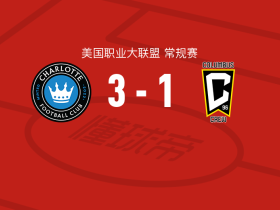 夏洛特3-1哥伦布机员，阿巴达点射，佩普-别尔破门