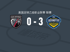埃尔帕索机车3-0大胜圣安东尼奥取美乙3连胜，亚历克西斯-门德斯两球，Jimmy Farkarlun破门
