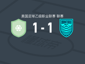 奥克兰根1-1蒙特雷湾，雅凯松打破僵局，伊利亚-保罗扳平