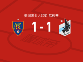 皇家盐湖城1-1明尼苏达联，塞尔希-索兰斯破门，华金-佩雷亚扳平