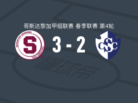 萨普里萨3-2卡塔基内斯取哥斯甲4连胜，布雷内斯梅开二度，班西-埃尔南德斯建功