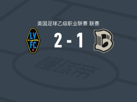 拉斯维加斯灯火2-1逆转布鲁克林，Johnny Rodriguez破门，欧尔克斯-安德森建功