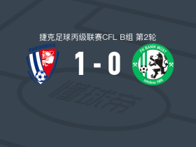 帕尔杜比斯二队1-0莫斯特矿工，Marek Becicka打进全场唯一进球