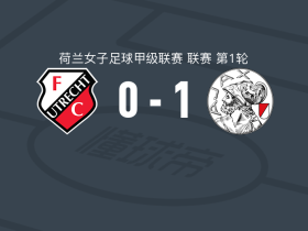 阿贾克斯女足1-0乌德勒支女足，Elisa van Dijk一击制胜