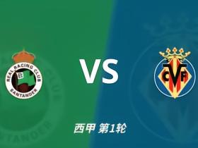 彩经前瞻：桑坦德竞技vs比利亚雷亚尔，卡纳莱斯回归西甲首秀