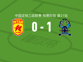 杭州临平吴越1-0湖北青年星，金敏宇一锤定音