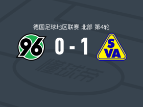 阿特拉斯代尔门霍斯特1-0汉诺威96业余队，法格斯特伦一剑封喉