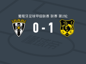 洛罗萨卢西塔尼亚1-0阿马兰迪，若昂-桑托斯助球队取胜