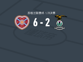 哈茨6-2大胜因弗内斯，米勒两球，克劳迪奥-布拉加破门