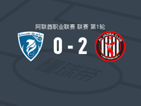阿布扎比半岛2-0哈塔，班扎建功，阿里-梅马里锁定胜局