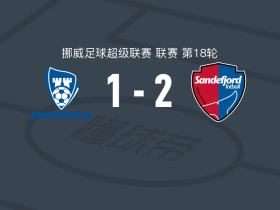 桑讷菲尤尔2-1萨普斯堡，阿佩托格博破门，卡普斯卡尔莫传射