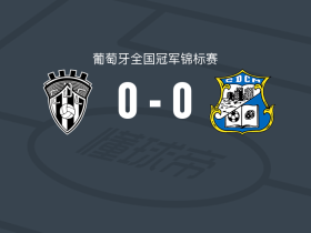 CD塞洛罗森塞0-0蒙塔勒格雷，秋色平分