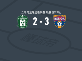 班加3-2逆转扎尔吉里斯，菲利帕维丘斯破门，Vaidas Magdušauskas1射1传