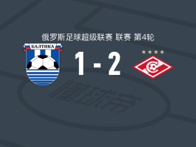 莫斯科斯巴达2-1加里宁格勒波罗的海，巴勃罗-索拉里破门，乌加尔德建功