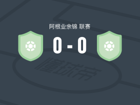 贝尔格拉诺扎拉特0-0巴兰卡斯FC，秋色平分