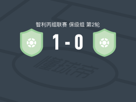 体育联合会1-0施维格，Matías Recabal打进全场唯一进球