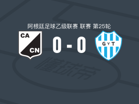 北索尔塔中央0-0迪罗吉姆纳西亚，双方互交白卷