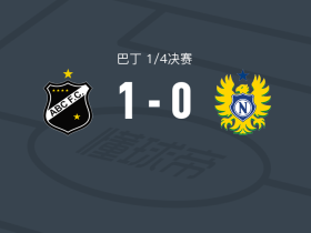 ABC纳塔尔1-0国民AM，沃利森点射制胜