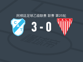 坦珀利3-0大胜洛斯安第斯，布兰丹建功，Pedro Souto破门