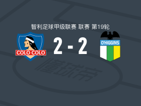 科洛科洛2-2奥希金斯，亚涅斯首开记录，卡斯蒂略扳平