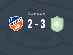 康涅狄格州联合FC3-2逆转辛辛那提二队，莫尼斯点射、Bryan Destin破门