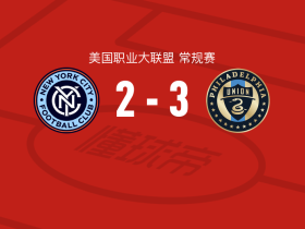 费城联合3-2逆转纽约城取美职联4连胜，布鲁诺-达米亚尼两球，让-雅克破门