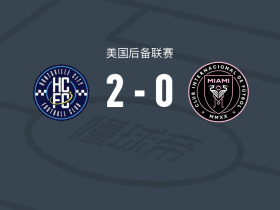 亨斯维尔城2-0迈阿密国际二队，马拉奇-莫利纳独中两元