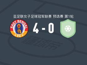 东孟加拉女足4-0大胜拉杰沙希明星FC女足