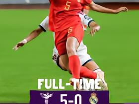 0-5惨败中国U17女足，媒体人：皇马U17女足基本是U19的班底