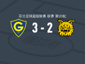 格尼斯坦3-2伊尔韦斯，米洛瓦诺夫、阿金耶米破门