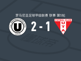 克卢日大学2-1阿拉德纺织厂，阿利耶夫包办2球