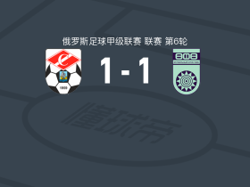 科斯特罗马斯巴达1-1乌法，卡尔梅科夫破门