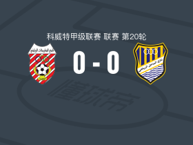 艾尔苏莱比卡特0-0阿尔萨赫尔，两队破门乏术