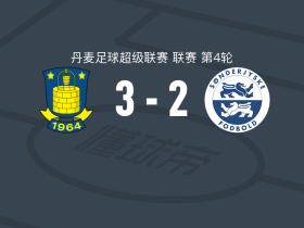 布隆德比3-2桑德捷斯基，弗罗凯-延森梅开二度，欧尔蒂-希塞尼破门