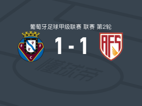 费尔盖拉什1-1阿维什镇，阿卜杜拉耶-凯塔首开记录，文图拉救主