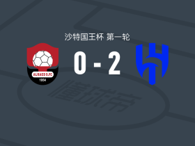 利雅得新月2-0布赖代先锋，鲁本-内维斯独中两元