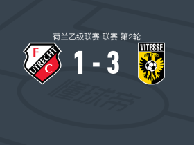 维特斯3-1乌德勒支二队，班尼斯双响，塞卢夫建功