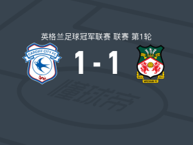 卡迪夫城1-1雷克瑟姆，基弗-穆尔打破僵局，鲁宾-科尔威尔扳平